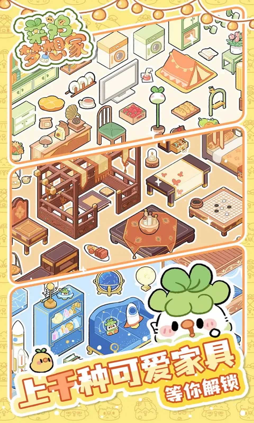 菜鸡梦想家最新版1