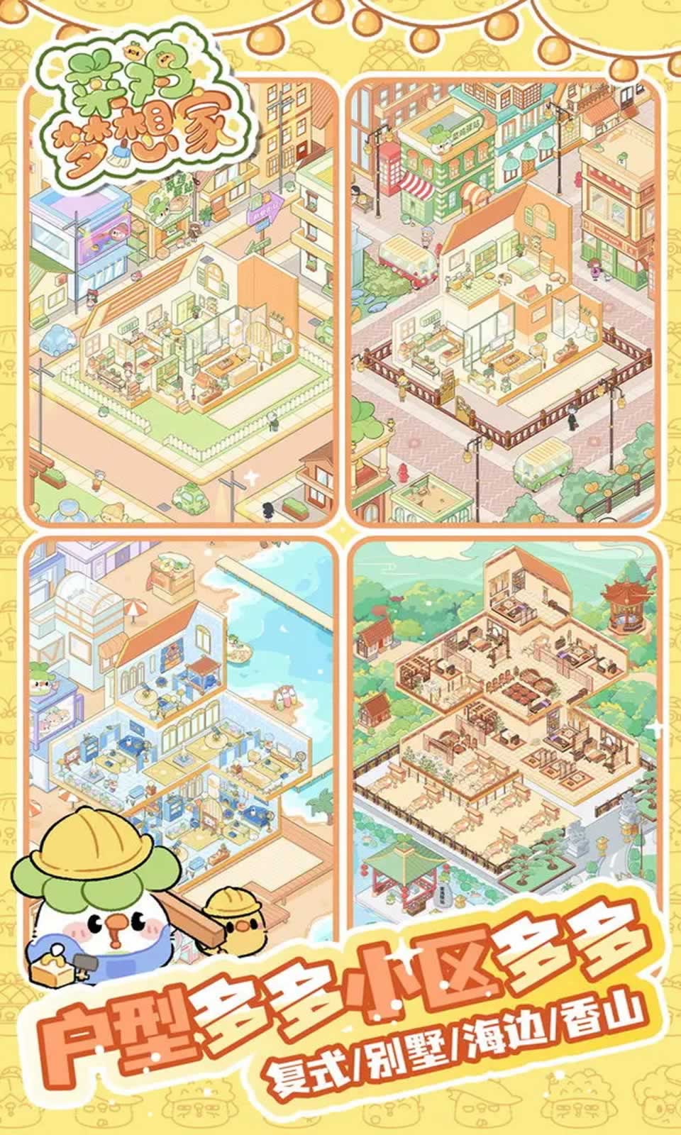 菜鸡梦想家最新版2