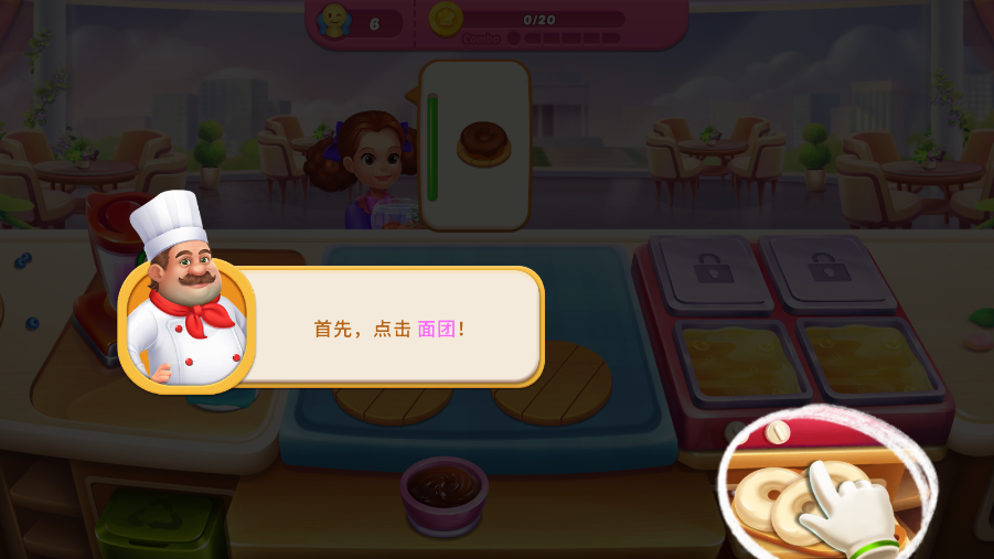 厨师假期