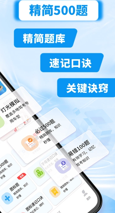 驾校精灵2