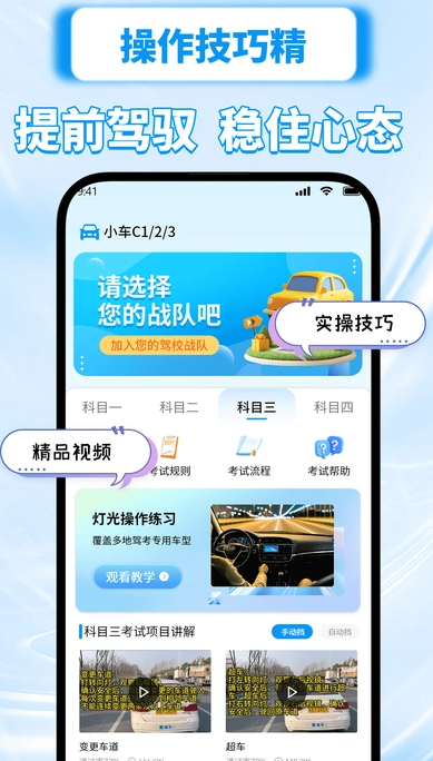 驾校精灵4