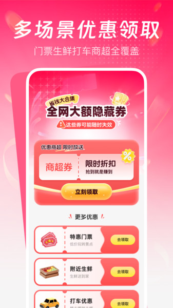 省钱返利助手1