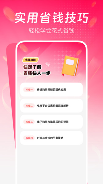 省钱返利助手3