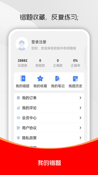 初级中药师刷题库1