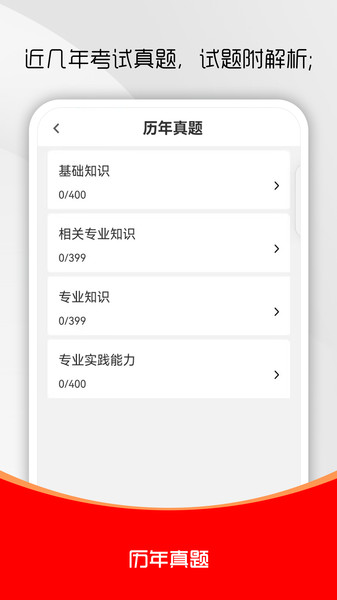 初级中药师刷题库2
