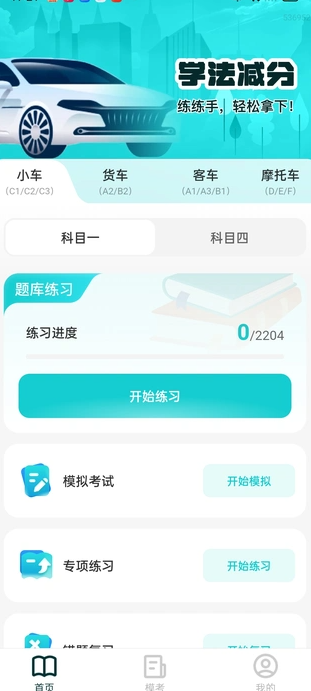 学法减分快易通1