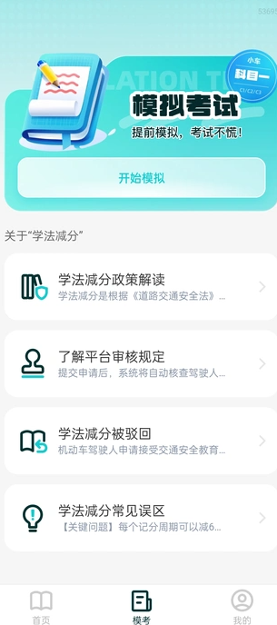 学法减分快易通4