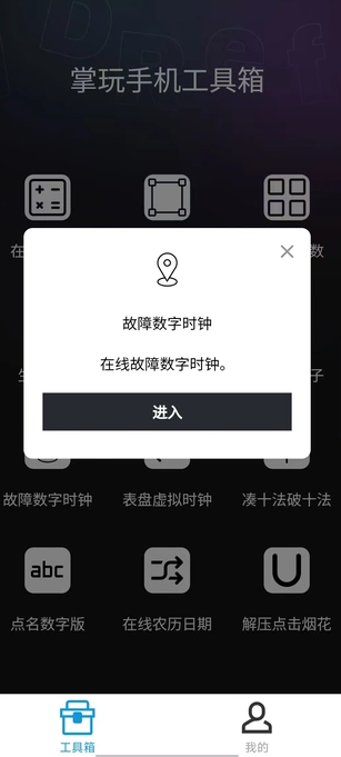 掌玩工具箱4