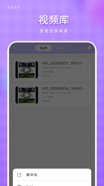 手机视频录制3