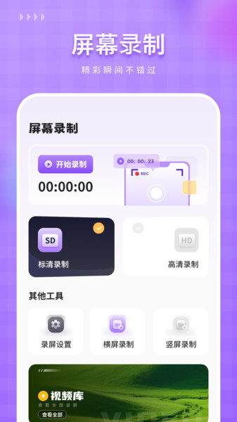 手机视频录制