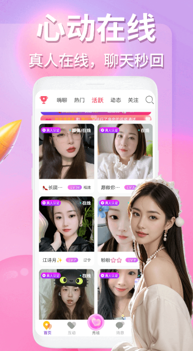 月影爱恋视频交友1