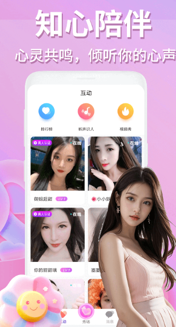 月影爱恋视频交友2