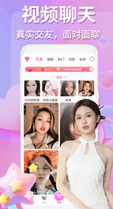 月影爱恋视频交友3