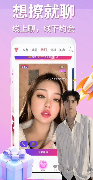 月影爱恋视频交友4