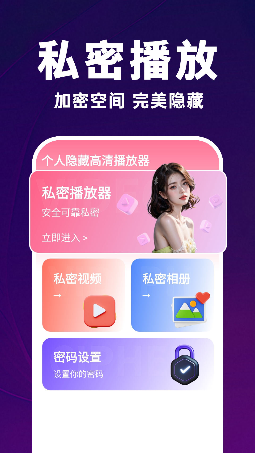个人隐藏高清播放器3