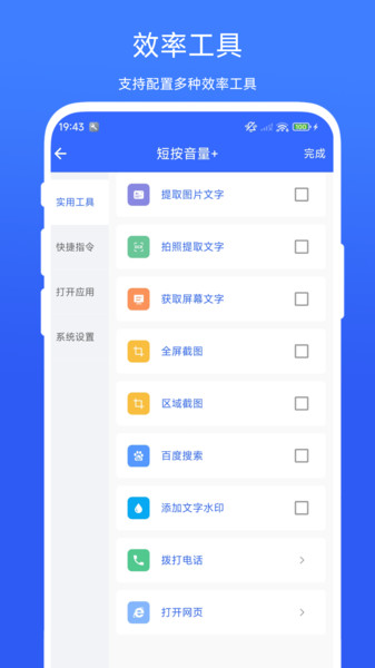 万能音量键1