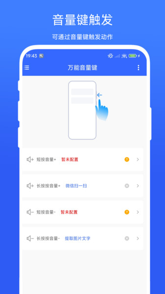 万能音量键2