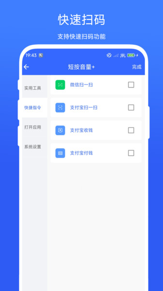 万能音量键3