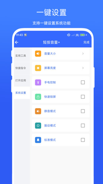 万能音量键4