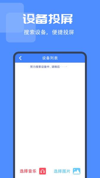 IPTV电视投屏2