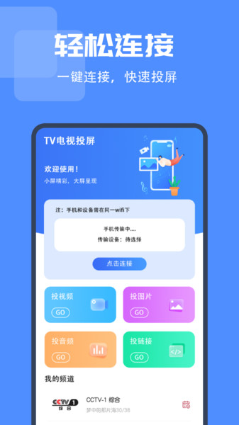IPTV电视投屏3