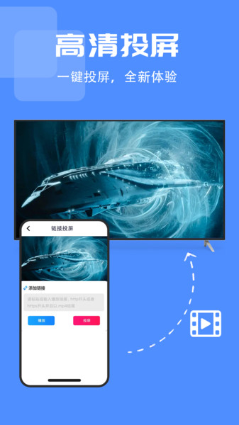 IPTV电视投屏4