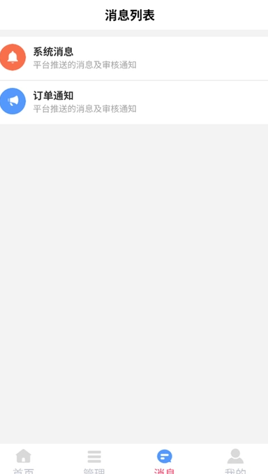 铂客商家端2