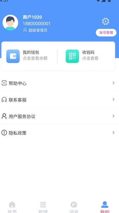 铂客商家端3