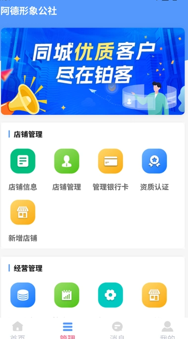 铂客商家端4