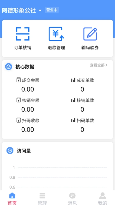 铂客商家端