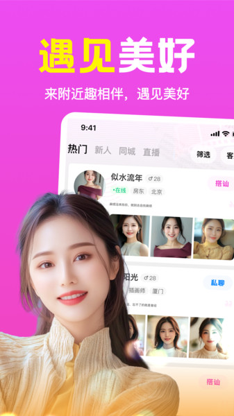 附近趣相伴2