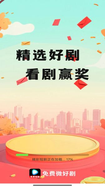 免费微好剧4