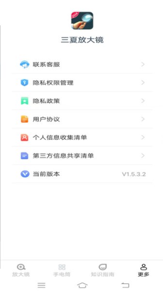 三夏放大镜1