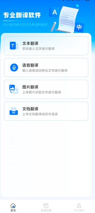 全能翻译器1