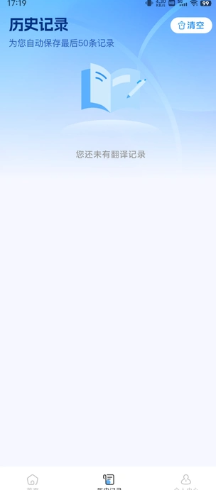 全能翻译器2