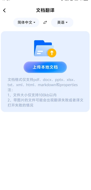 全能翻译器4