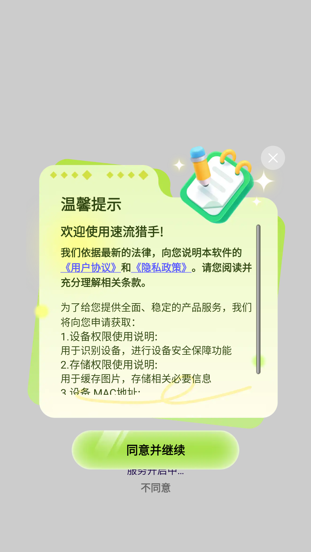 速流猎手