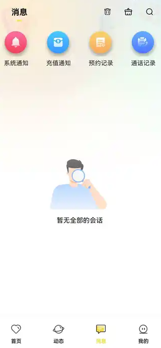 爱海交友2