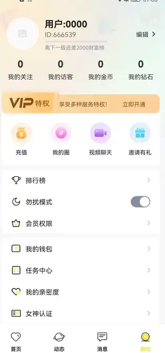 爱海交友3