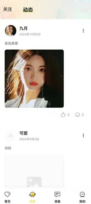 爱海交友4