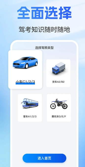驾考易宝典1