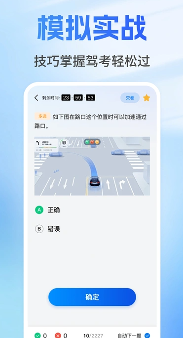 驾考易宝典2