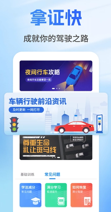 驾考易宝典4