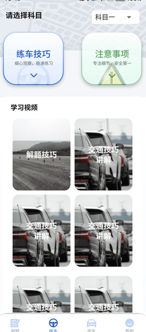 驾考教练2