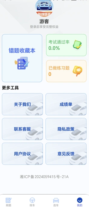 驾考教练3