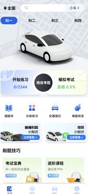 驾考教练4