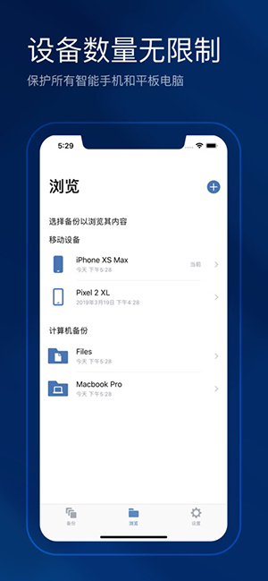 Acronis Mobile2