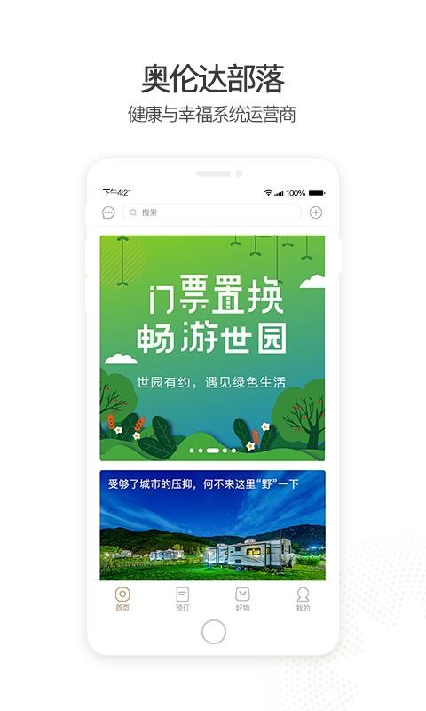奥伦达部落1