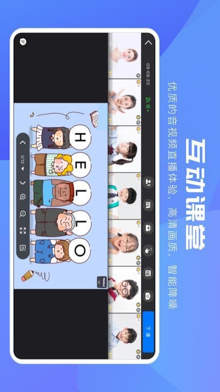 互动课堂2