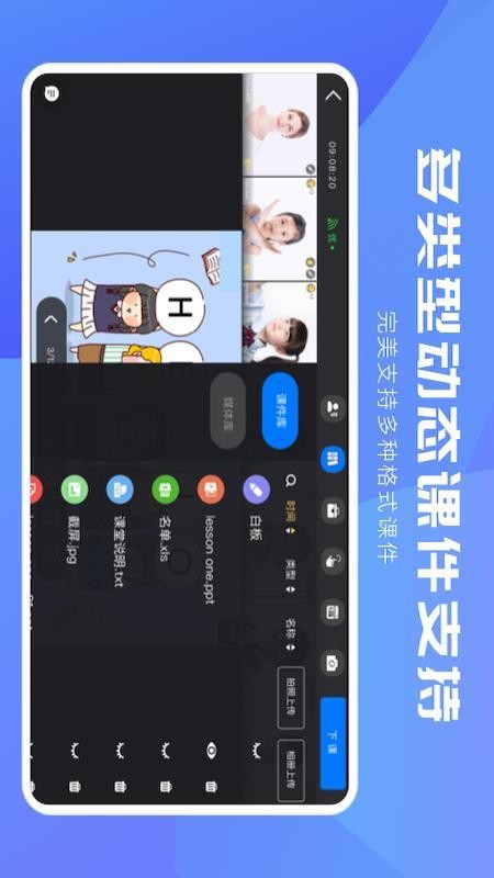互动课堂3